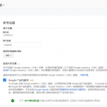 如何获取Google Analytics ID