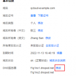 腾讯云，阿里云怎么修改域名DNS服务器启用360cdn