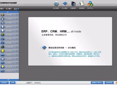 大型综合管理系统源码 瑞森ERP源码 CRM源码 OA源码 HR源码 asp.net(完全开源)