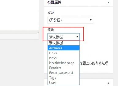 WordPress添加文章/页面自定义模板