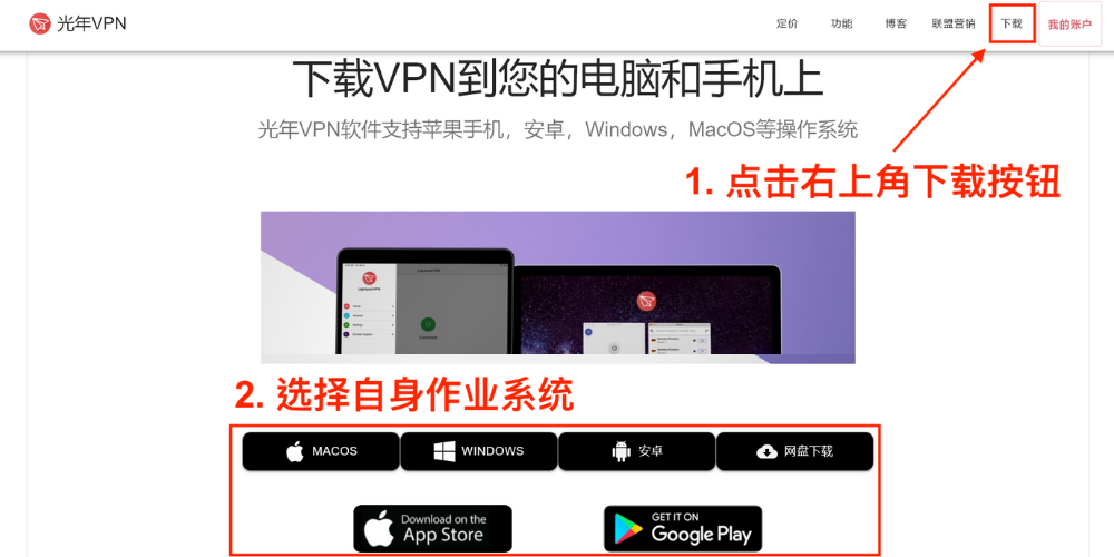 光年VPN 下载、光年VPN 客户端