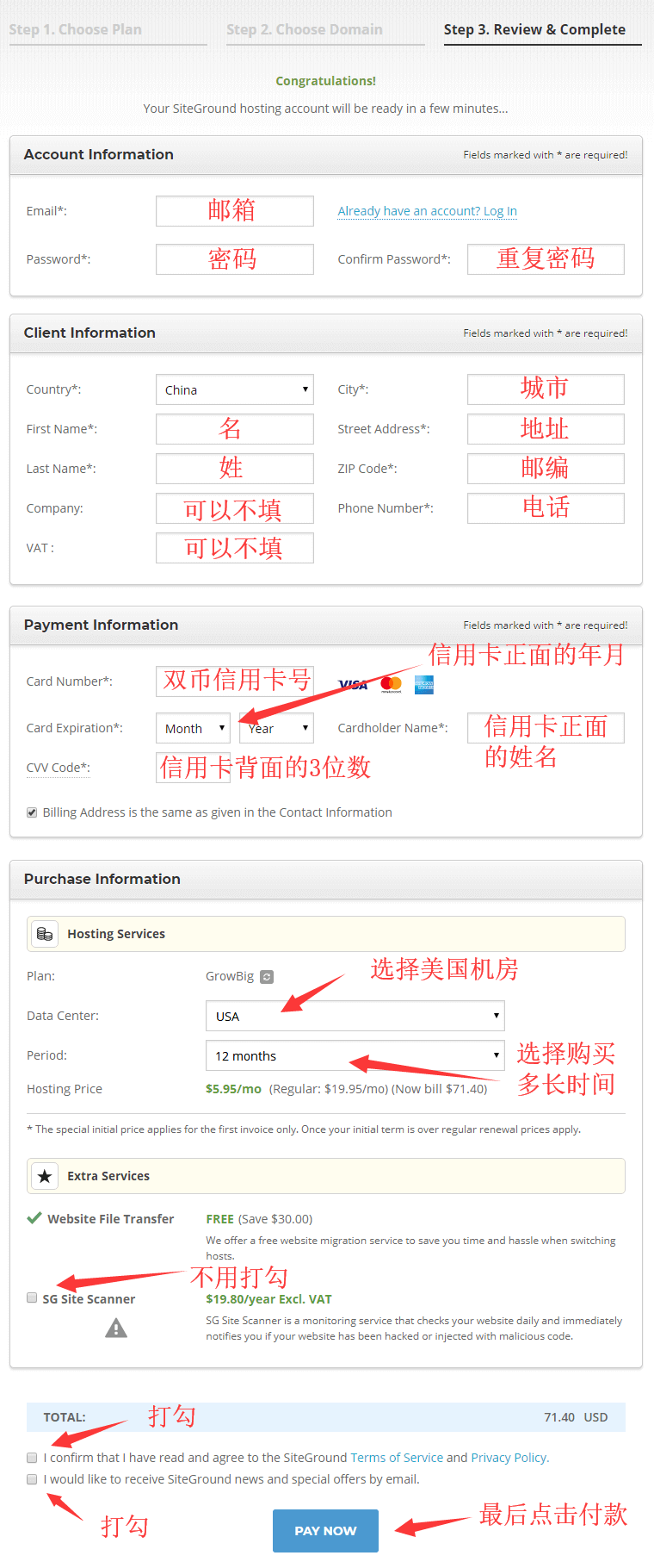 填写siteground付款信息