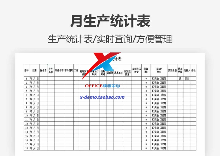 1000套车间生产Excel