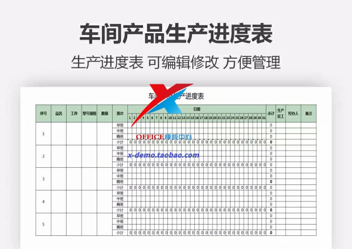 1000套车间生产Excel