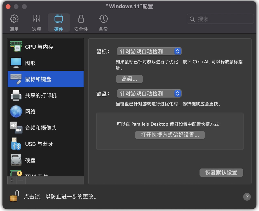 手把手教你 Parallels Desktop 最佳化设置￼