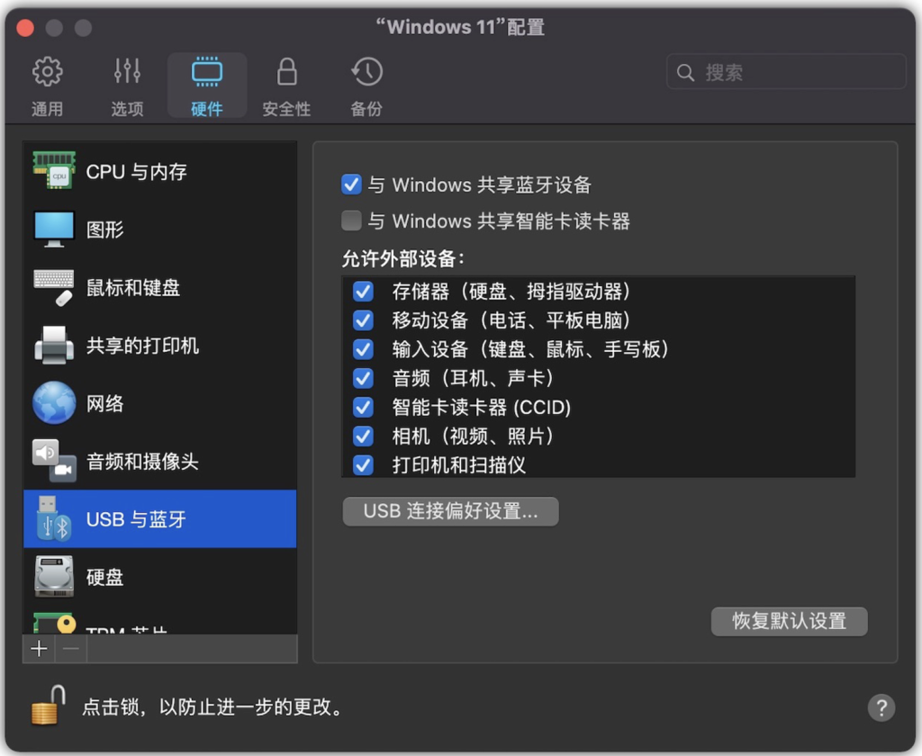 手把手教你 Parallels Desktop 最佳化设置￼