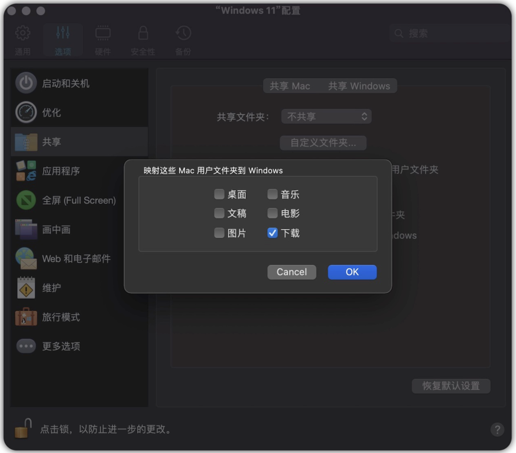 手把手教你 Parallels Desktop 最佳化设置￼