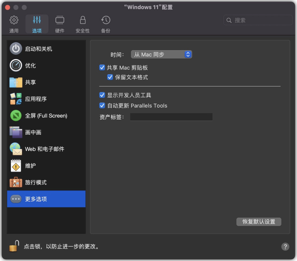 手把手教你 Parallels Desktop 最佳化设置￼